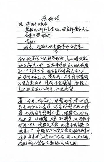 反诈在行动| 99万，追回来了！