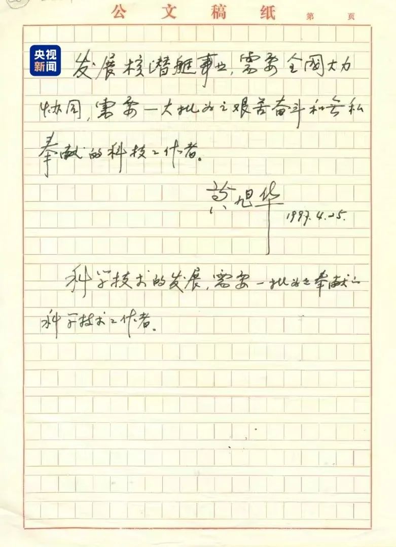 生前手稿首次公布！黄旭华院士“上交”最后一笔党费