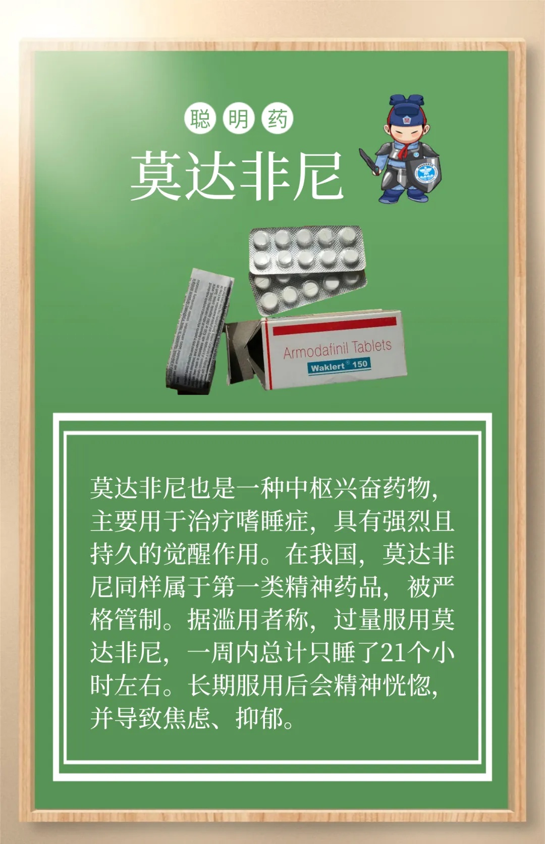 母亲给女儿服用“聪明药”致女儿成瘾