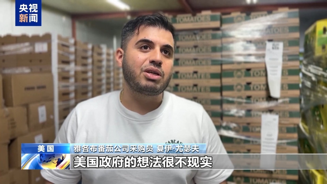 美经销商:90%番茄都来自墨西哥 美国政府关税政策不现实 美经销商:90%番茄都来自墨西哥 美国政府关税政策不现实