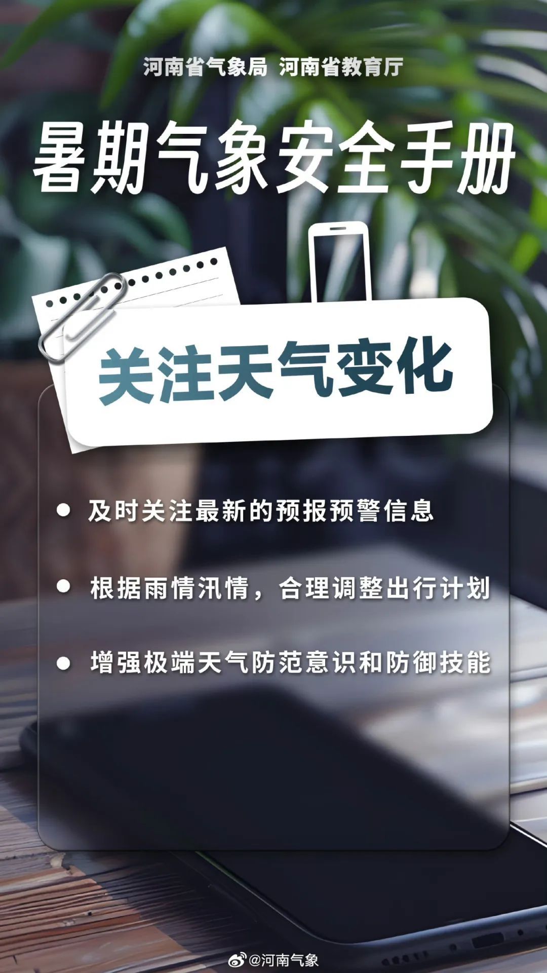 明天起河南将迎大范围降水,局部暴雨并伴有强对流天气! 明天起河南将迎大范围降水,局部暴雨并伴有强对流天气!