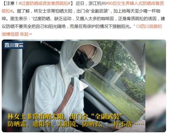 小心！“木乃伊式”防晒会导致骨头变脆？天津医学专家这么说