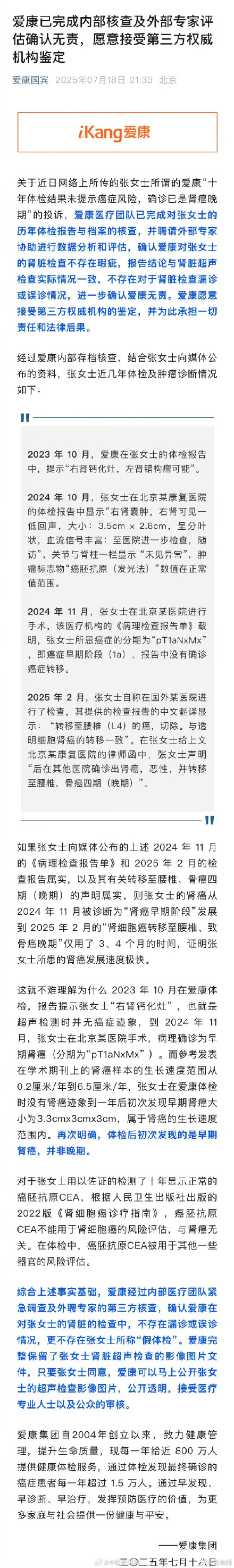 爱康国宾愿接受第三方认定审查