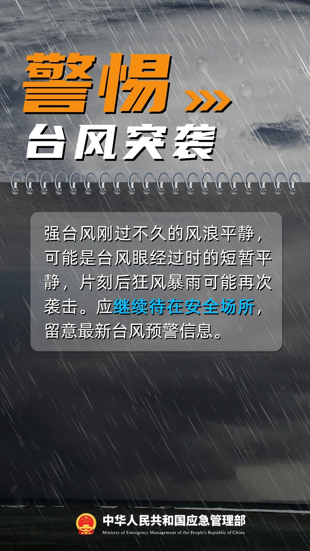 海口发布台风蓝色预警！“韦帕”来袭，避险指南请收好→