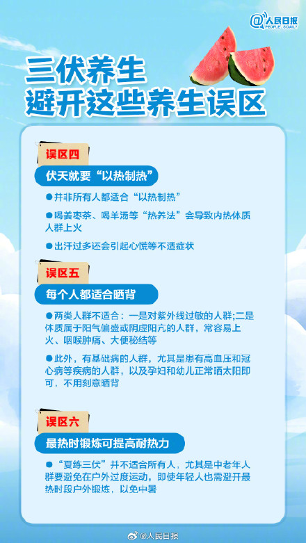 明日入伏！2025三伏天养生指南