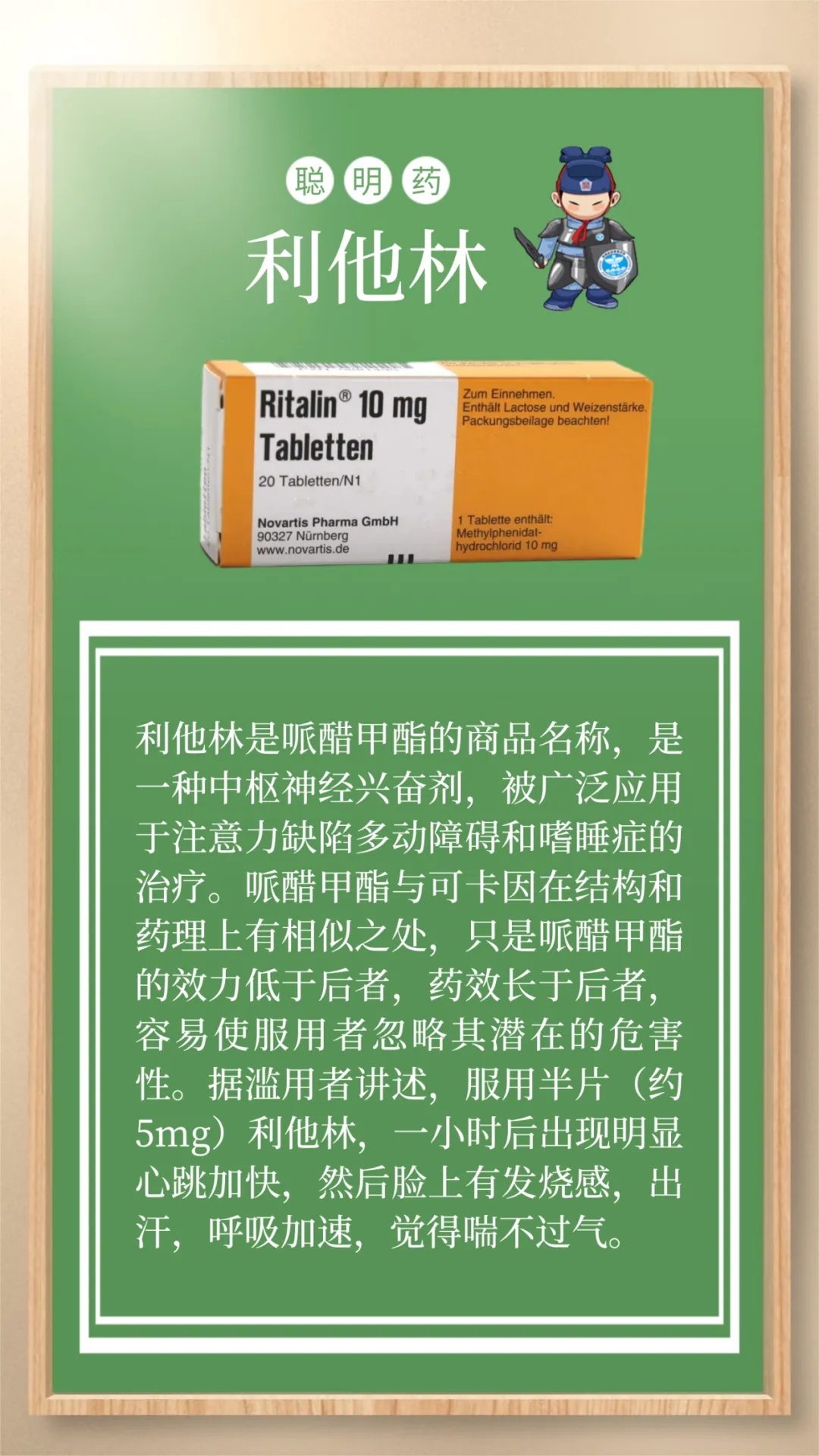 母亲给女儿服用“聪明药”致女儿成瘾