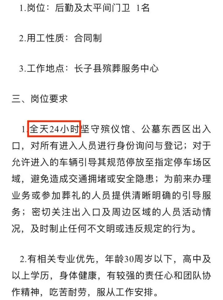 “月薪3500元招太平间门卫，要求24小时在岗”引热议，当地回应
