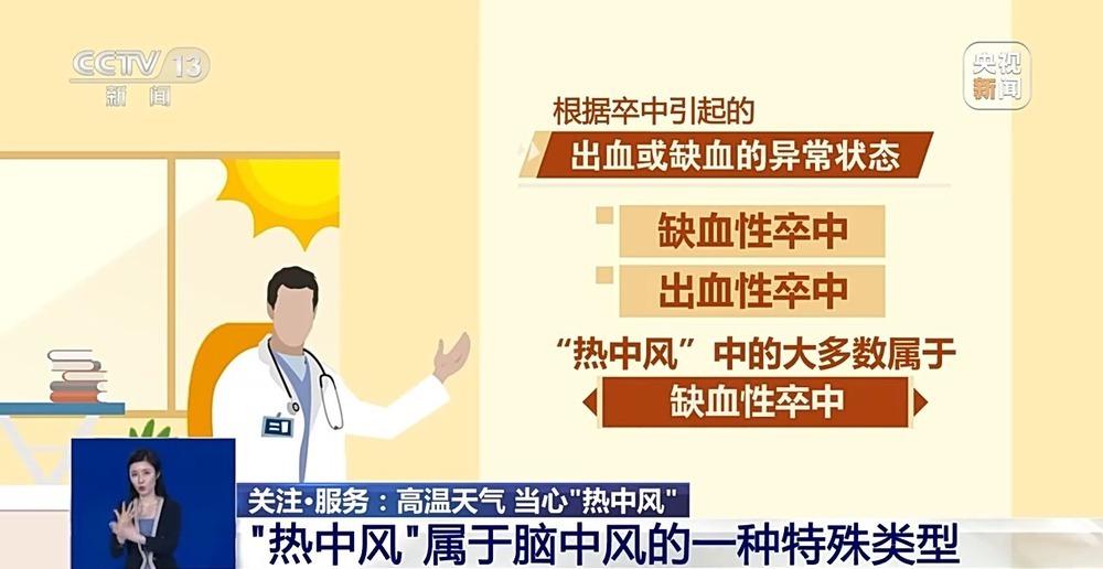 高温天气当心“热中风” 这几类高危人群要警惕！