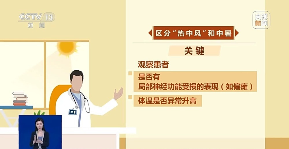 高温天气当心“热中风” 这几类高危人群要警惕！