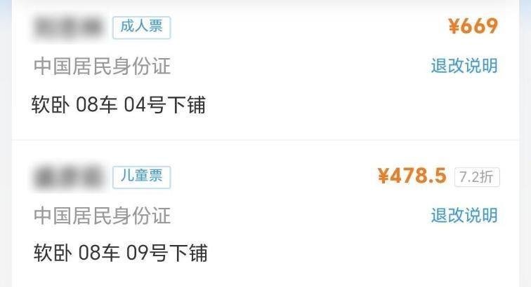 暑期带娃卧铺指南：6岁免票，14岁前省一半