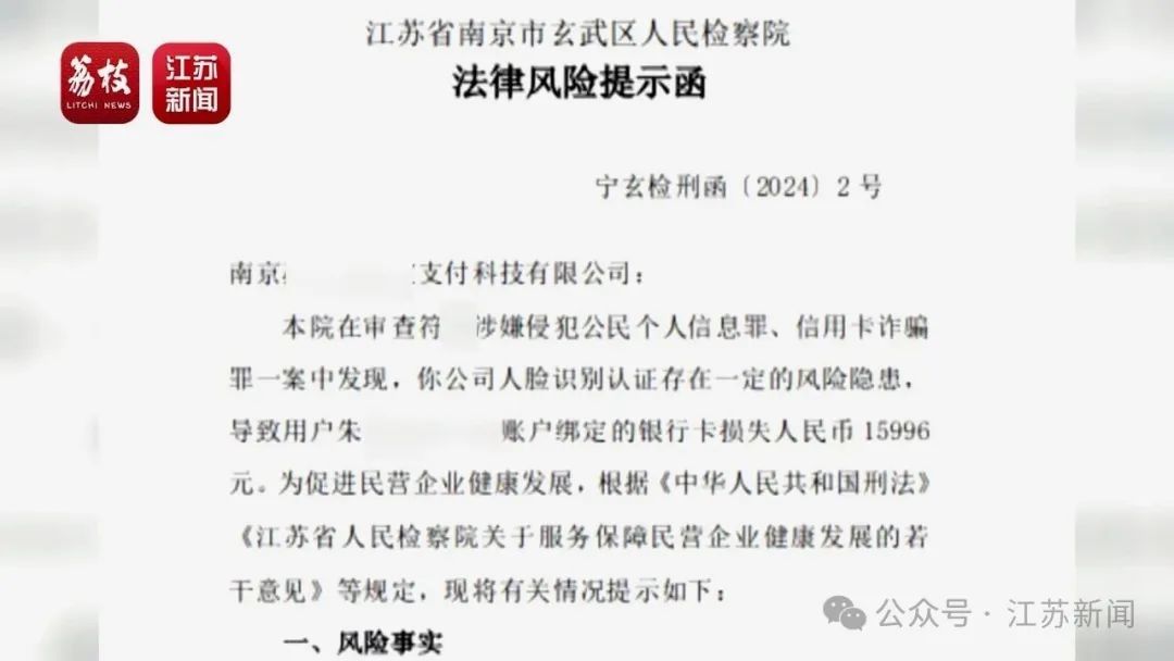 男子用“AI换脸”登录23人账户，盗刷银行卡获刑4年半！