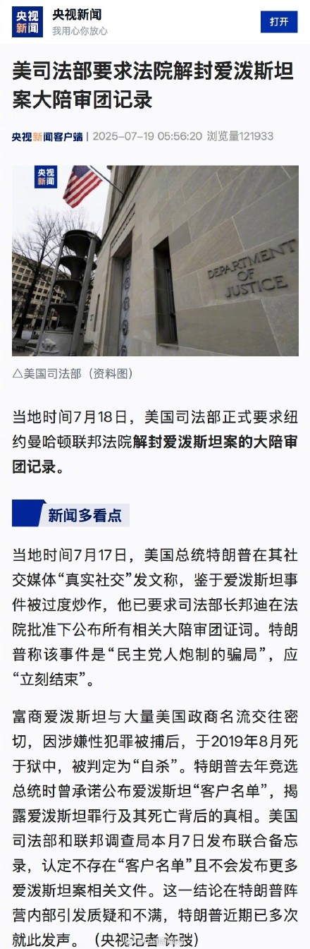 美或将解封爱泼斯坦案大陪审团记录