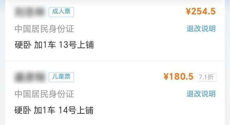 暑期带娃卧铺指南：6岁免票，14岁前省一半