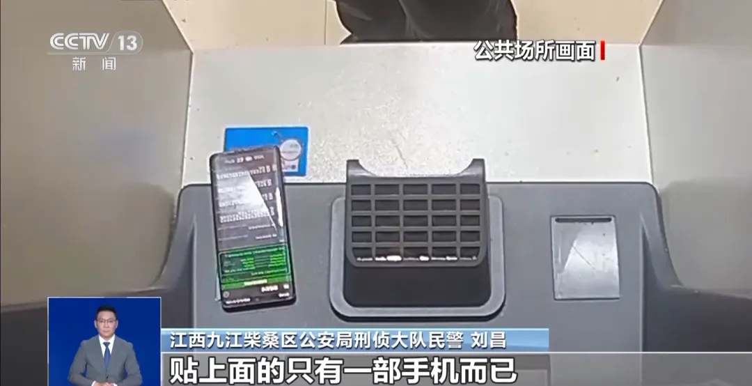 手机贴一下,银行卡就被复制了?警方提醒! 手机贴一下,银行卡就被复制了?警方提醒!