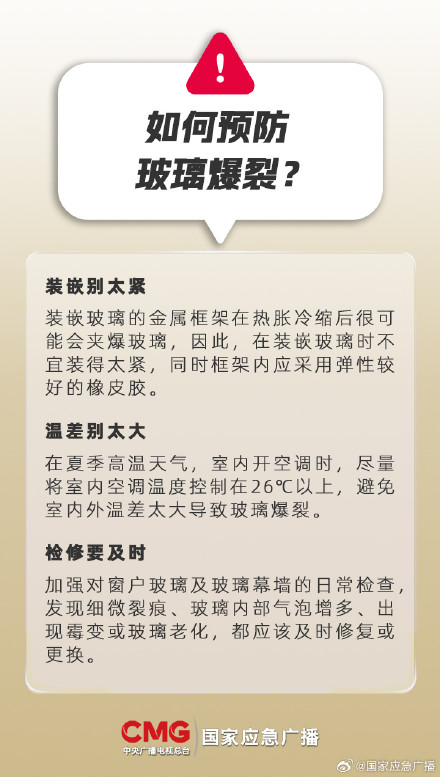热爆了！高温天怎样避免家里玻璃热“炸”？