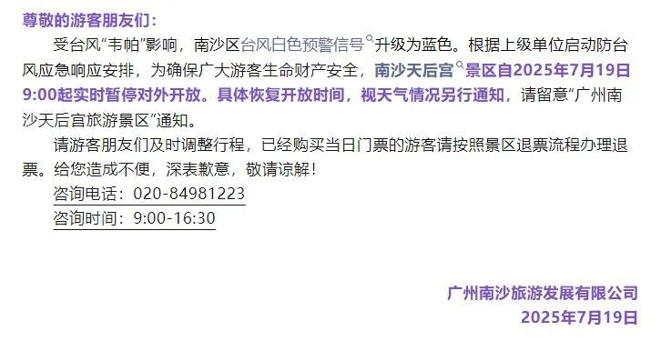 暂停开放！广州市多个景区发布闭园公告