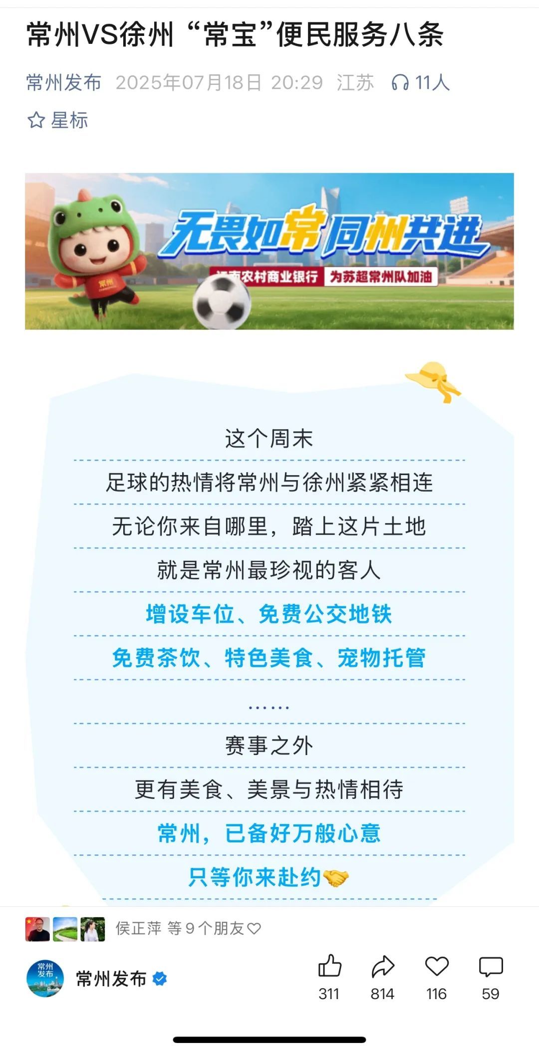 常州市长在线回复网友：在安排了