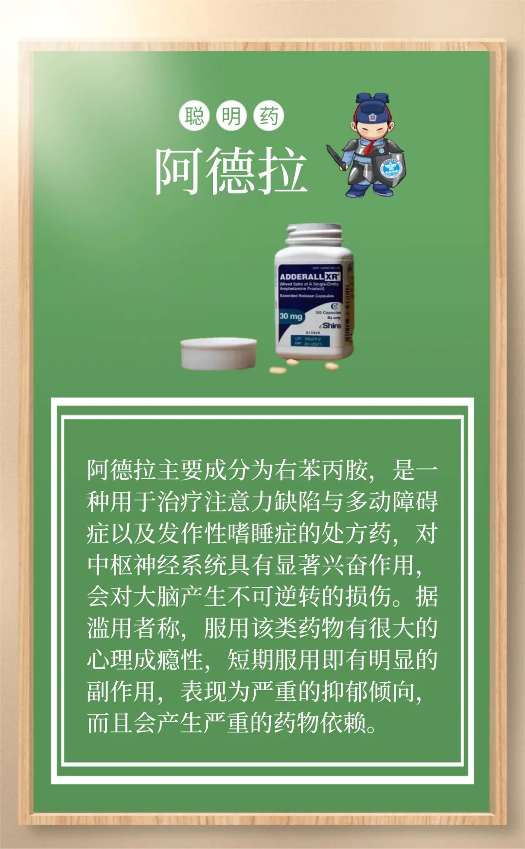 母亲给女儿服用“聪明药”致女儿成瘾