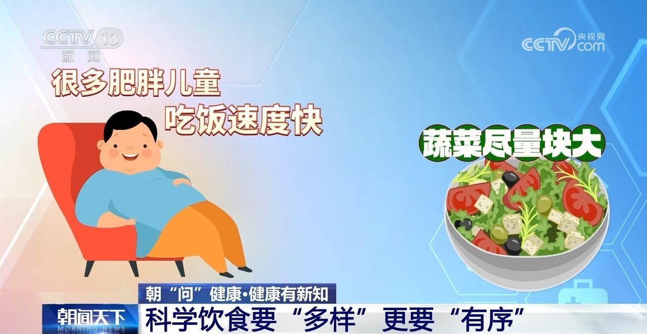 朝“问”健康｜儿童减重怎么减？专家教你这样做