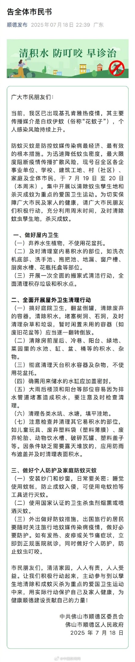 广东佛山顺德发布告全体市民书
