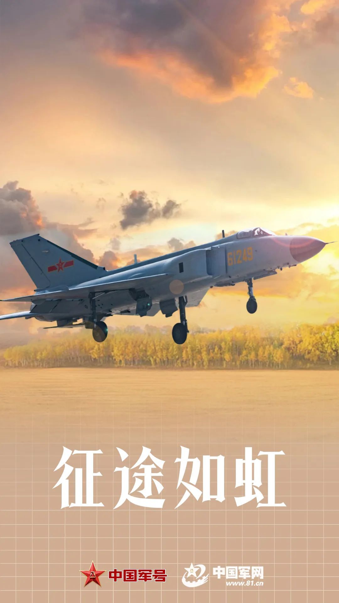 歼-5首飞69周年：“中国人做的”，从未离开云端！