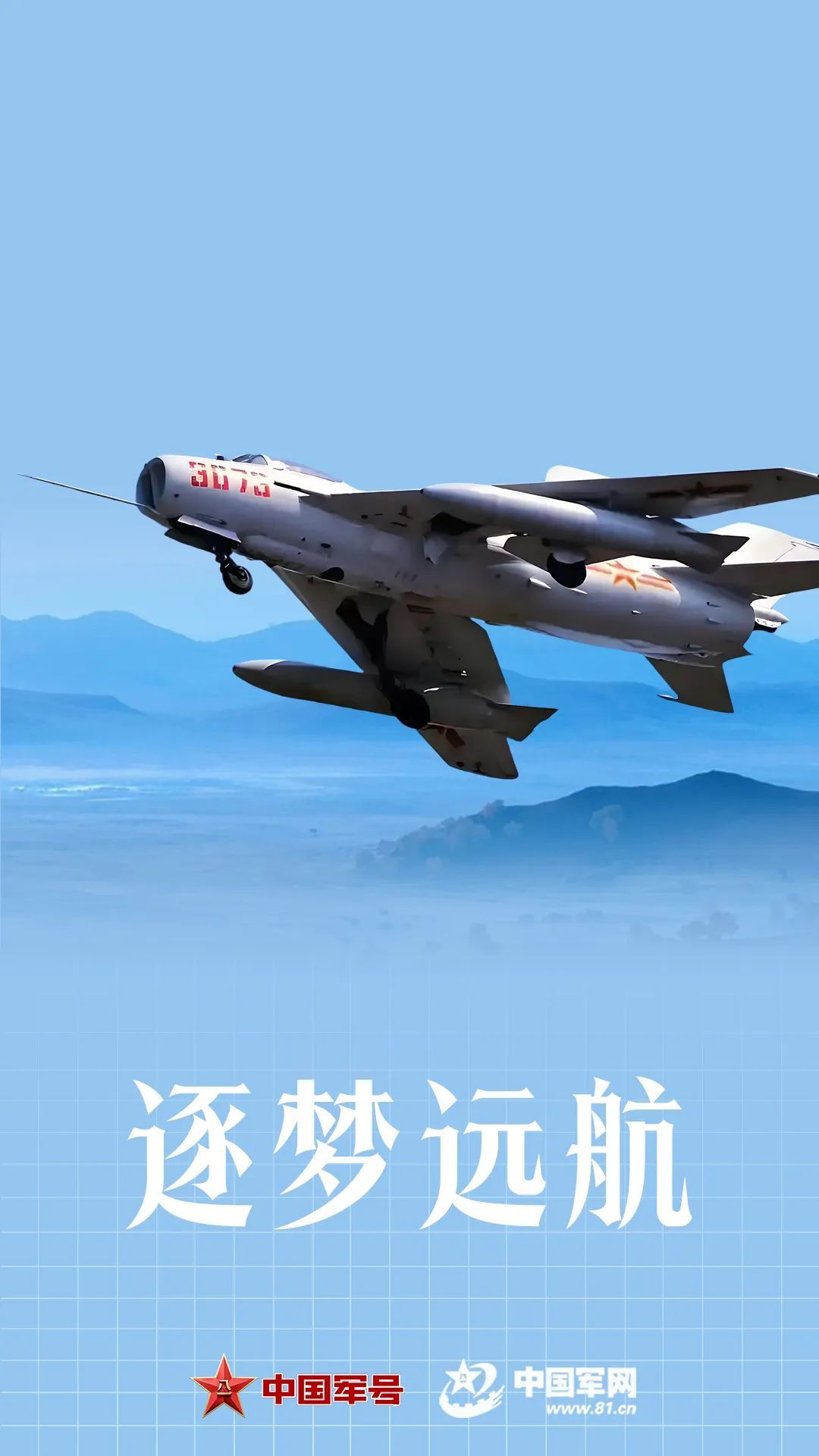 歼-5首飞69周年：“中国人做的”，从未离开云端！