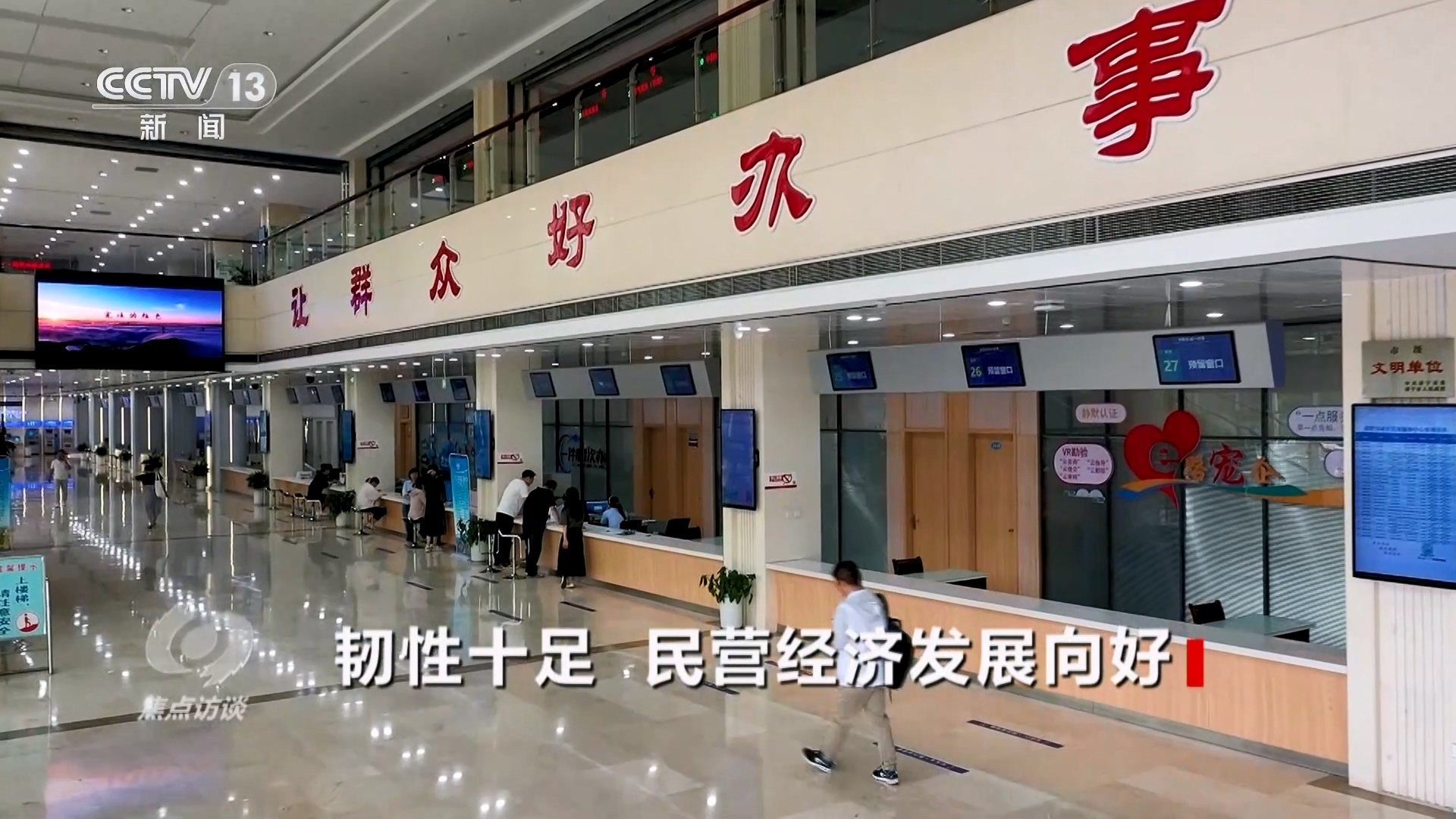 焦点访谈｜中国经济如何穿越风暴稳中向好？半年报给出答案