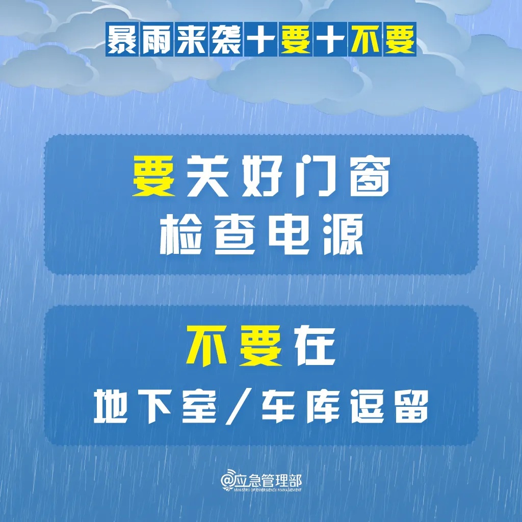 “七下八上”来了，这些防汛要点请记牢！