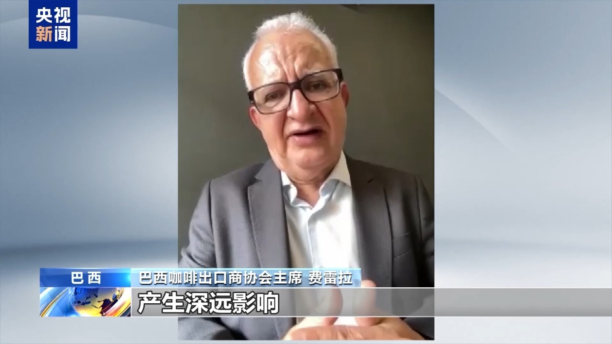 巴西咖啡出口商协会主席：美国加征关税“害人害己”