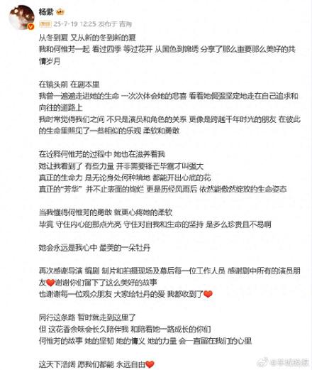 杨紫发长文告别：她会永远是我心中最美的一朵牡丹