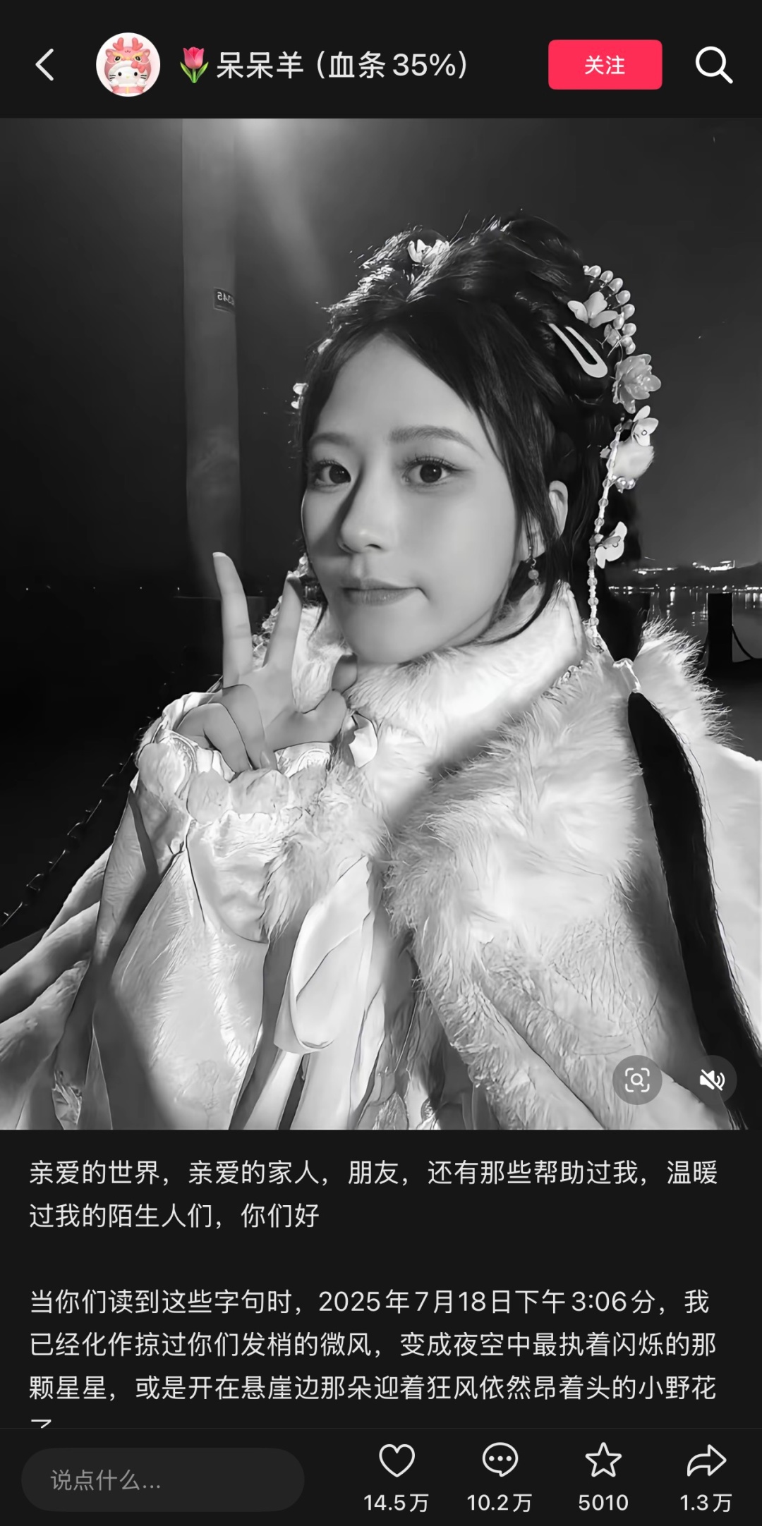 “呆呆羊”不幸离世,年仅22岁 “呆呆羊”不幸离世,年仅22岁