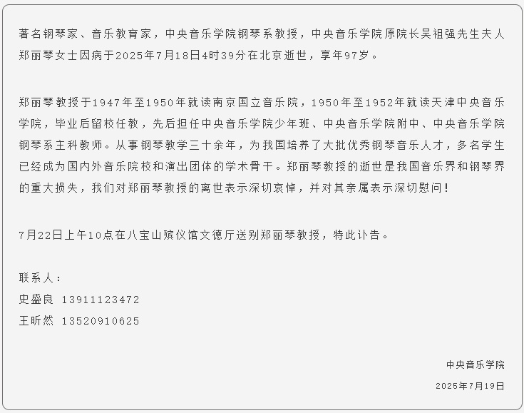 逝者 | 著名钢琴家逝世！享年97岁！曾就读任教于天津！