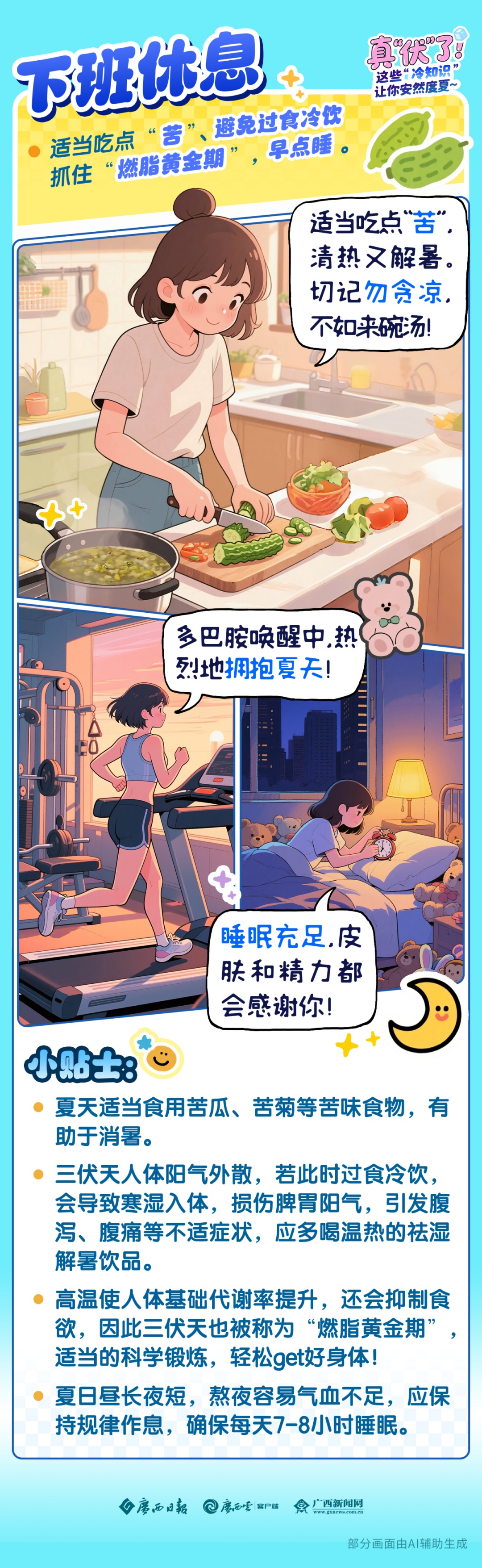 真“伏”了！这些“冷知识”让你安然度夏