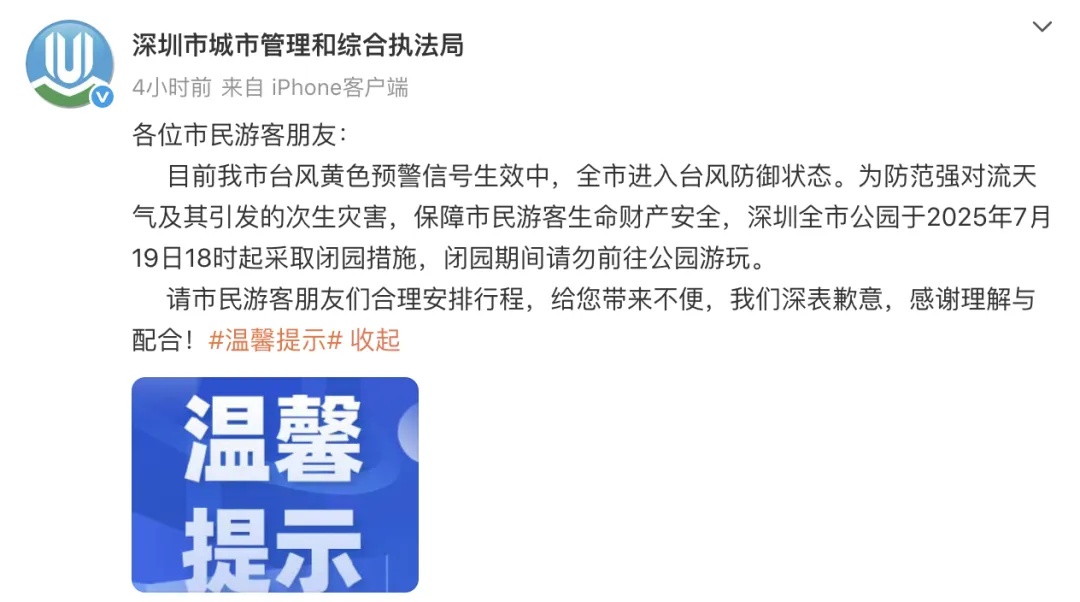 分区台风橙色预警！“韦帕”升级，深圳地区列车停运、公园全部关闭