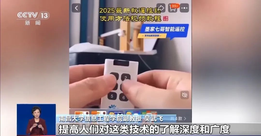 学校小区道闸随便开,这种“万能”的遥控器为何能上架售卖? 学校小区道闸随便开,这种“万能”的遥控器为何能上架售卖?
