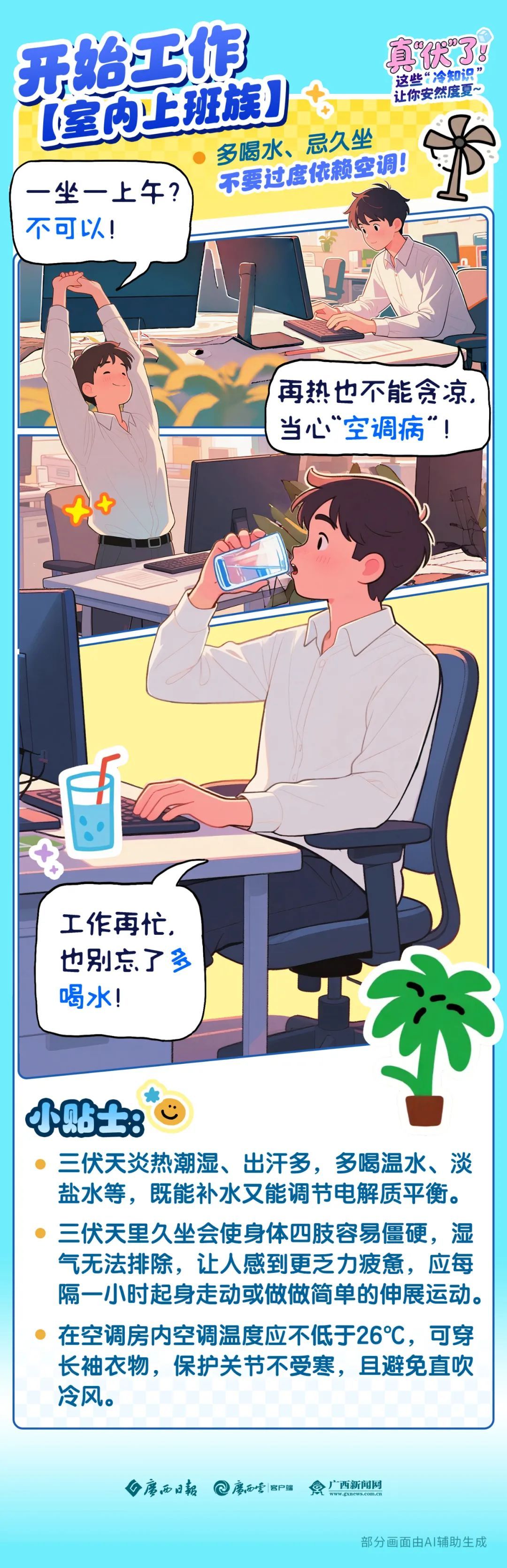 真“伏”了！这些“冷知识”让你安然度夏