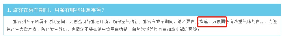 高铁不允许吃方便面？对于12306的回应，网友吵翻了