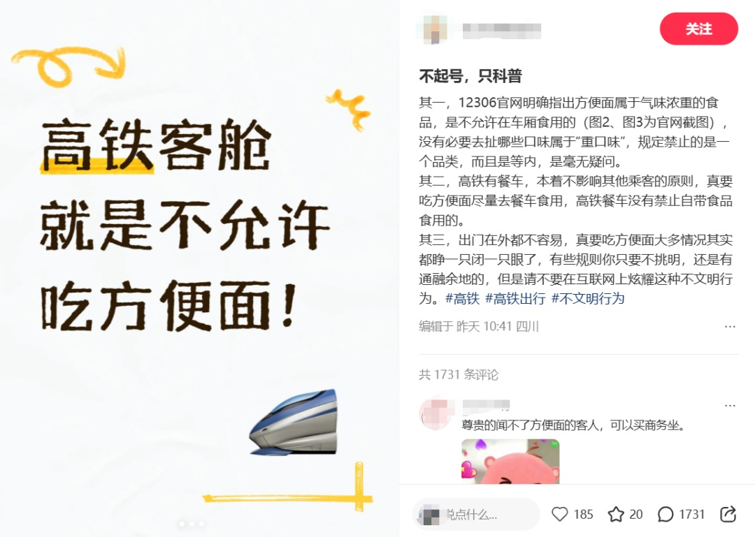 高铁车厢内不能吃方便面？网友吵翻了，12306回应