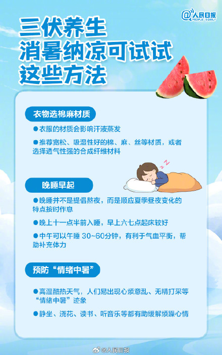 三伏天养生避开这些误区