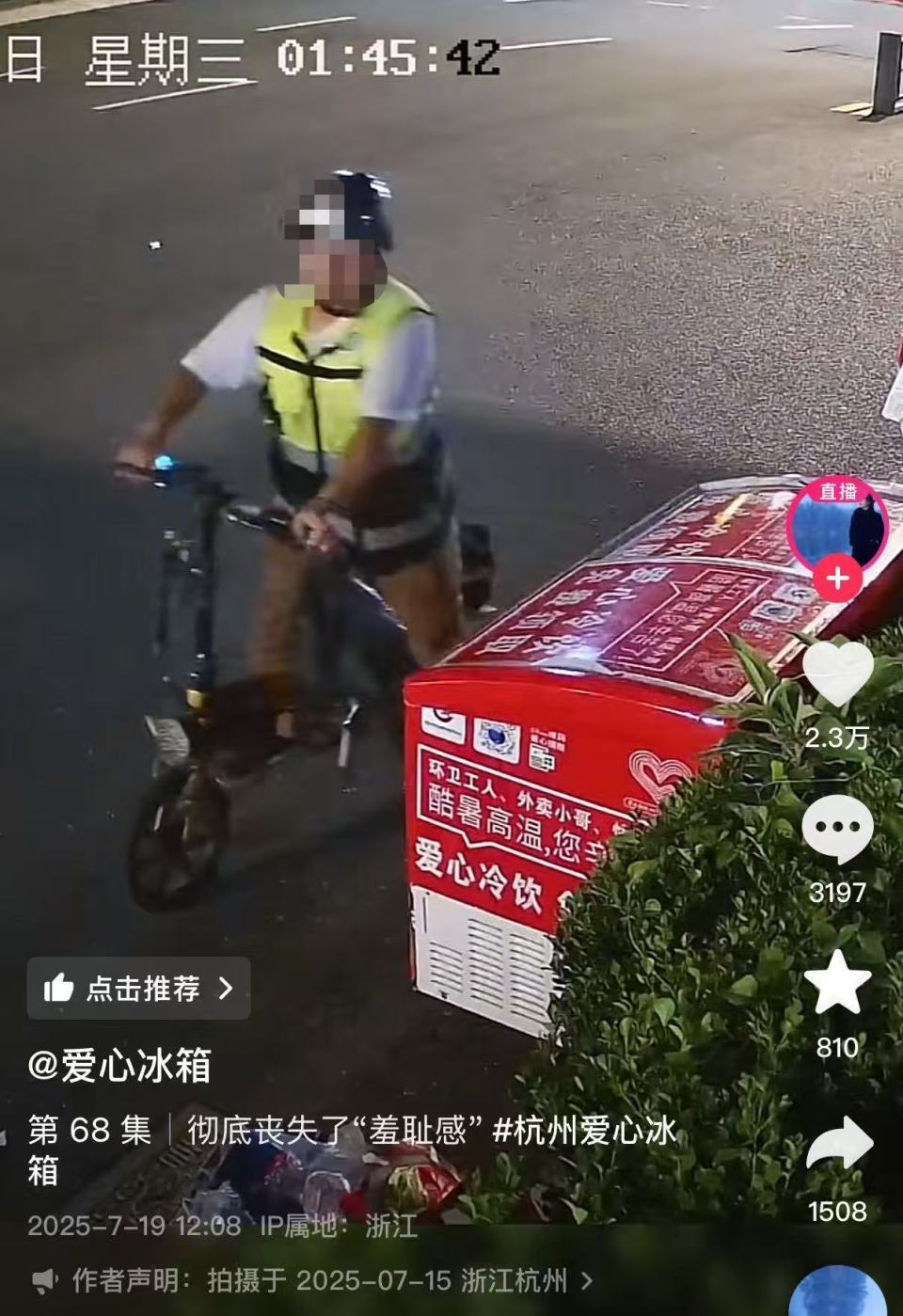 疑似代驾小哥多次从爱心冰箱打包水，还朝镜头“挥手感谢”，网友吵翻！发起人回应
