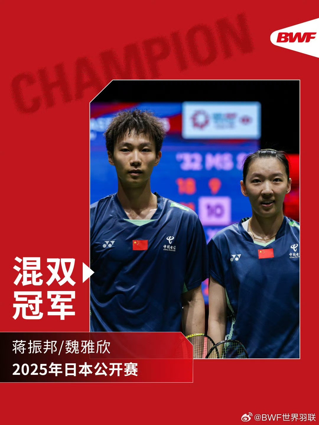 蒋振邦/魏雅欣夺得日本羽毛球公开赛混双冠军 蒋振邦/魏雅欣夺得日本羽毛球公开赛混双冠军