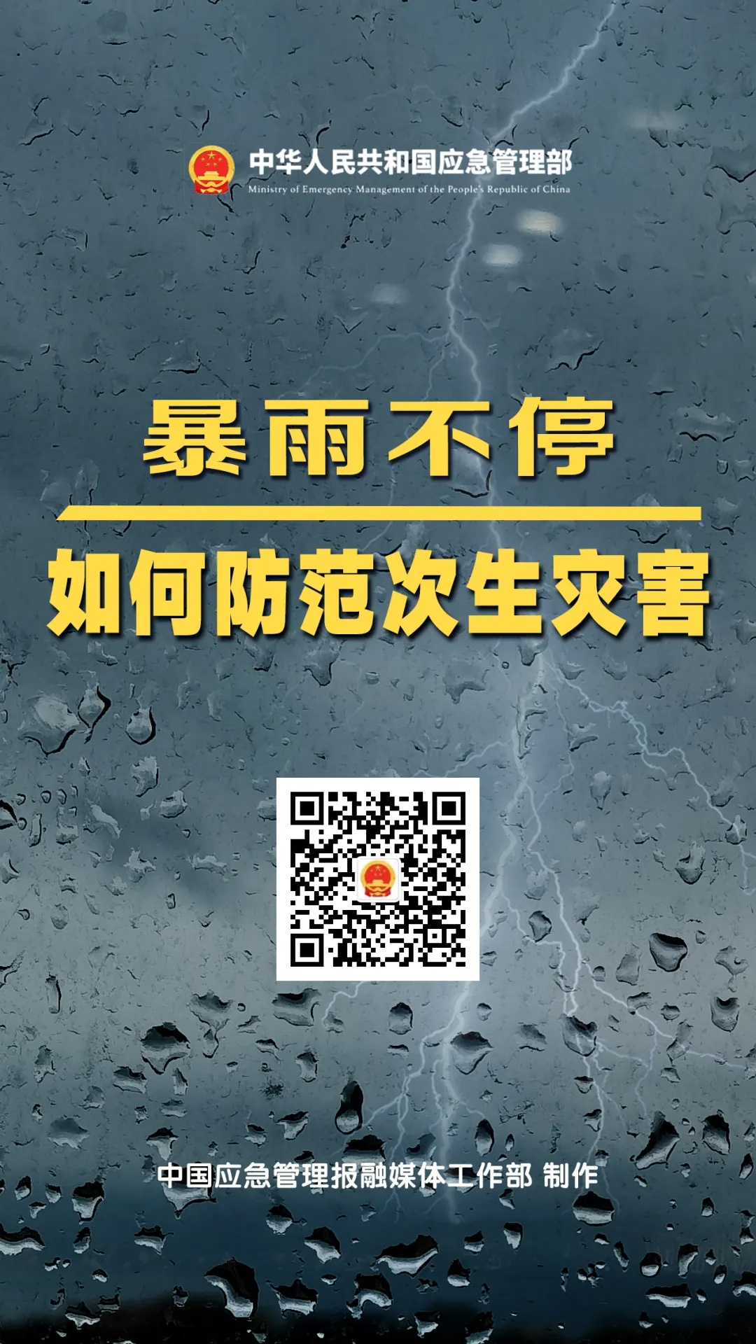 “七下八上”来了，这些防汛要点请记牢！