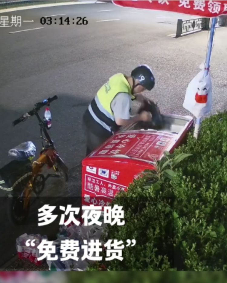 “爱咋咋样”,爱心冰箱被一男子“免费进货”! “爱咋咋样”,爱心冰箱被一男子“免费进货”!