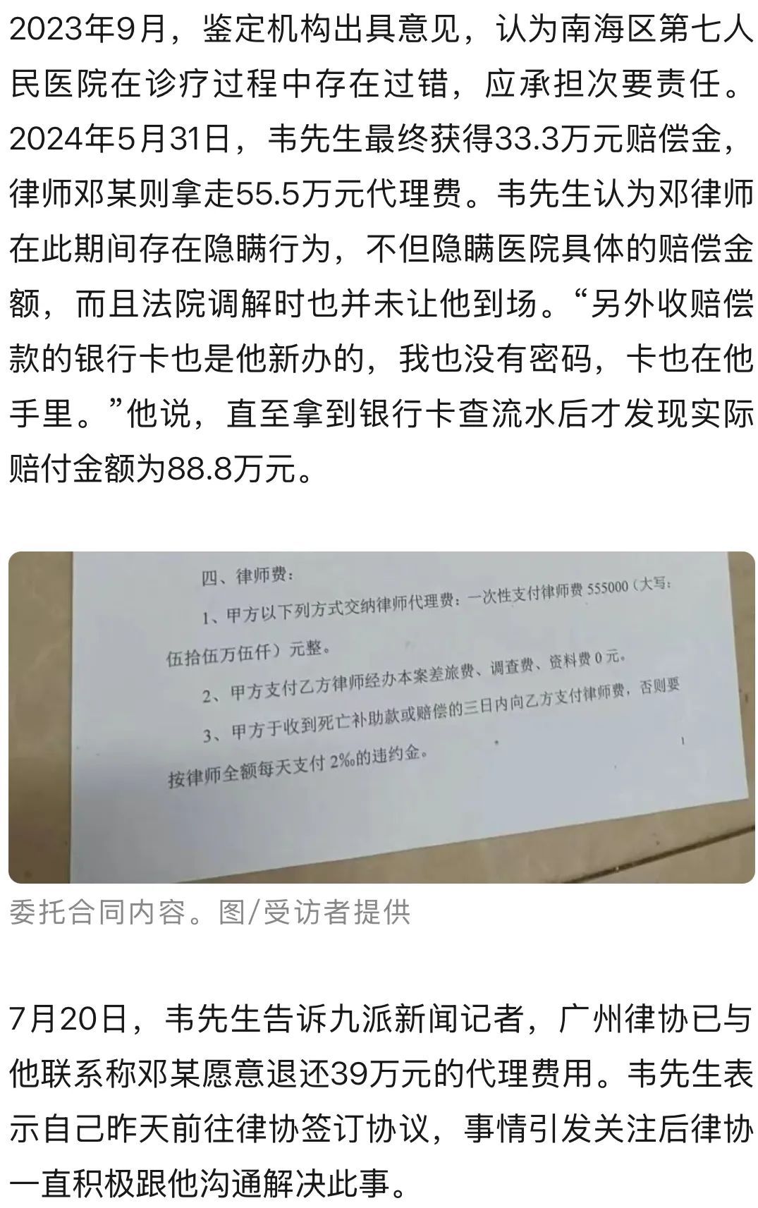 “男婴离世获赔88万，律师拿走55万”进展：律师愿意退还39万元的代理费用