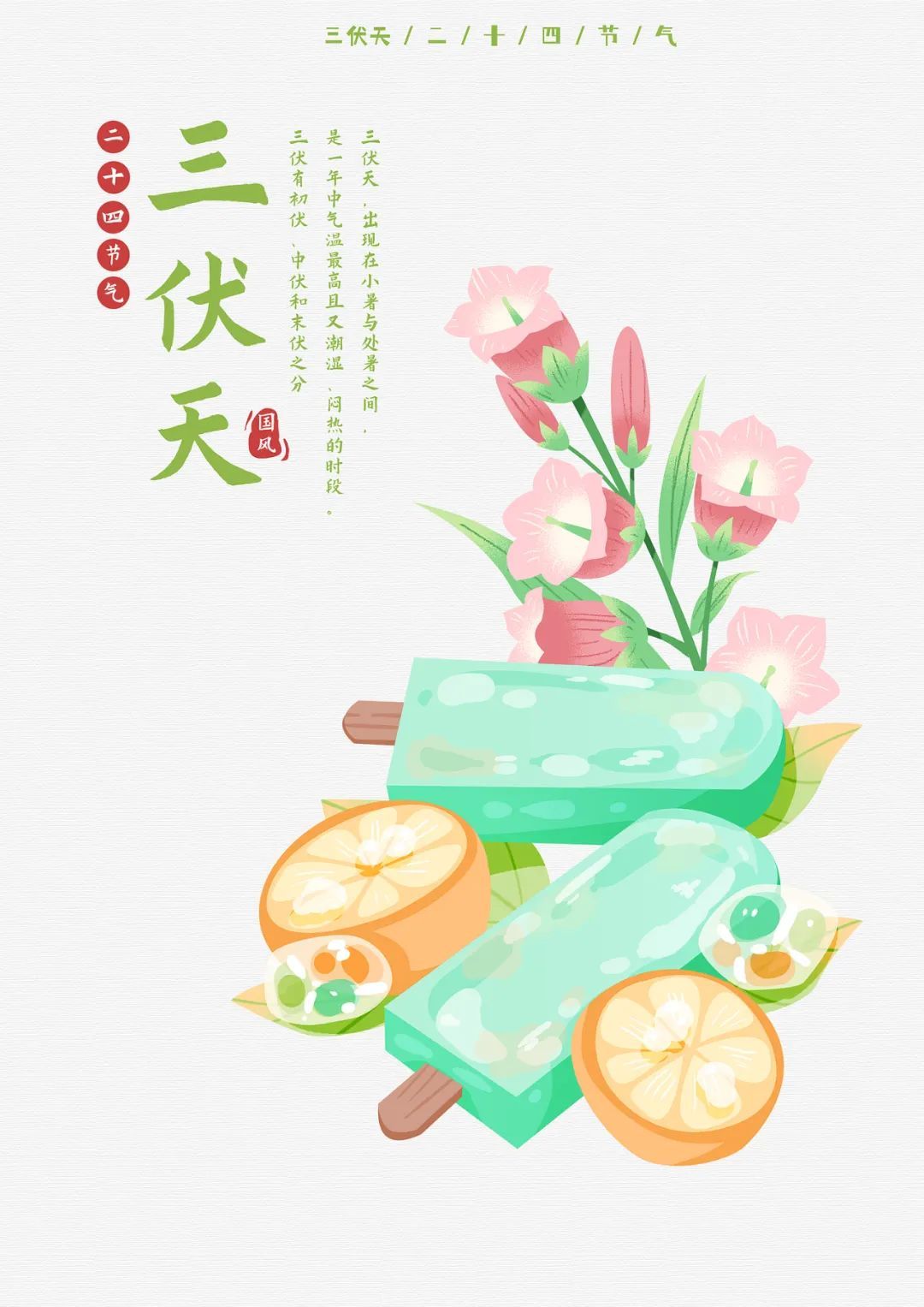今日入伏 | 今天起，这种食物一定要吃！
