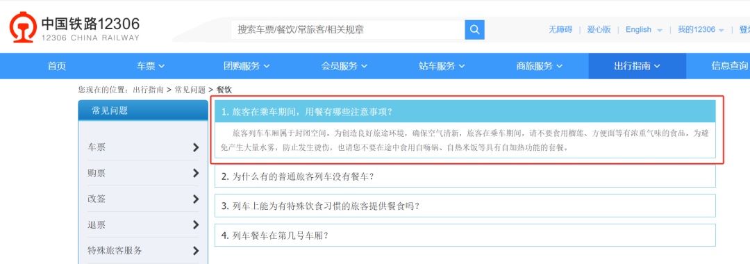 高铁车厢内不能吃方便面？网友吵翻了，12306回应