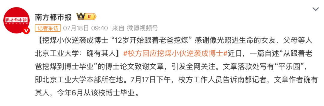 他从挖煤少年“逆袭”博士!网友:现实版"我命由我不由天" 他从挖煤少年“逆袭”博士!网友:现实版"我命由我不由天"