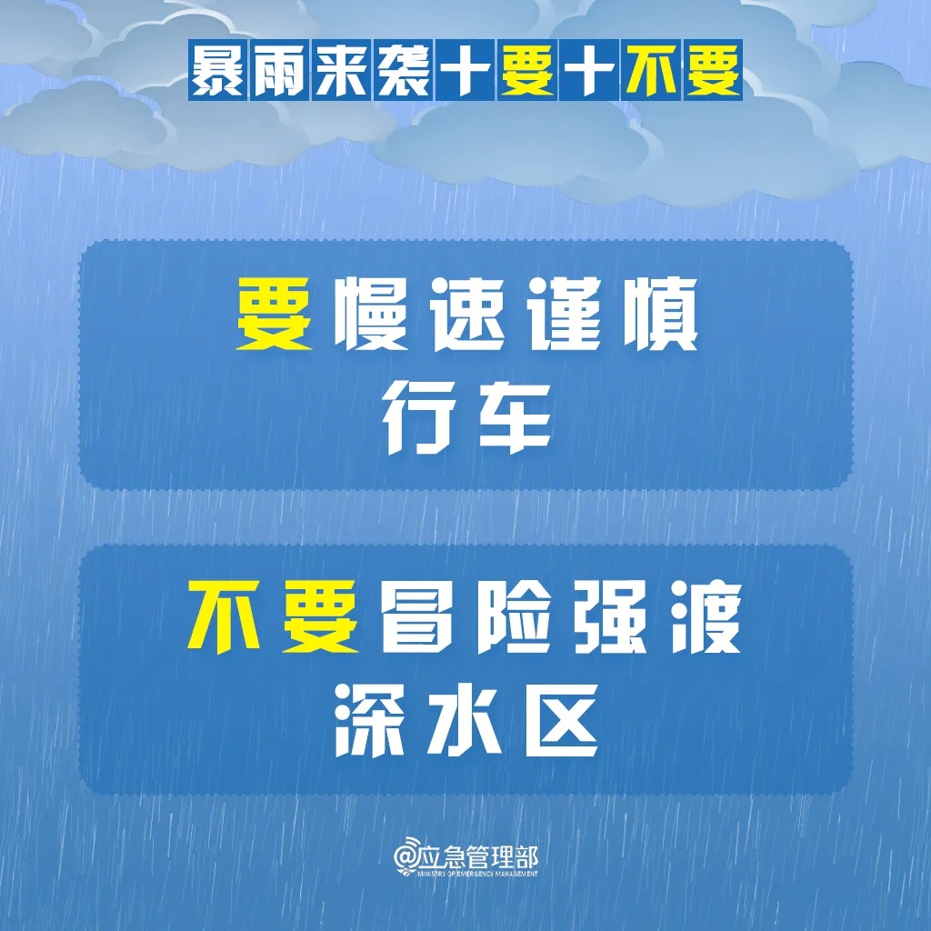 “七下八上”来了，这些防汛要点请记牢！