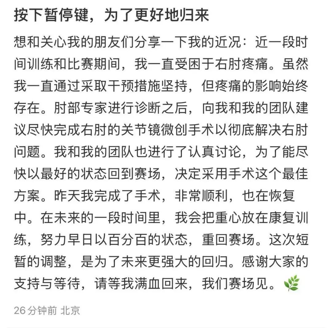 郑钦文发文:已完成右肘关节手术 郑钦文发文:已完成右肘关节手术