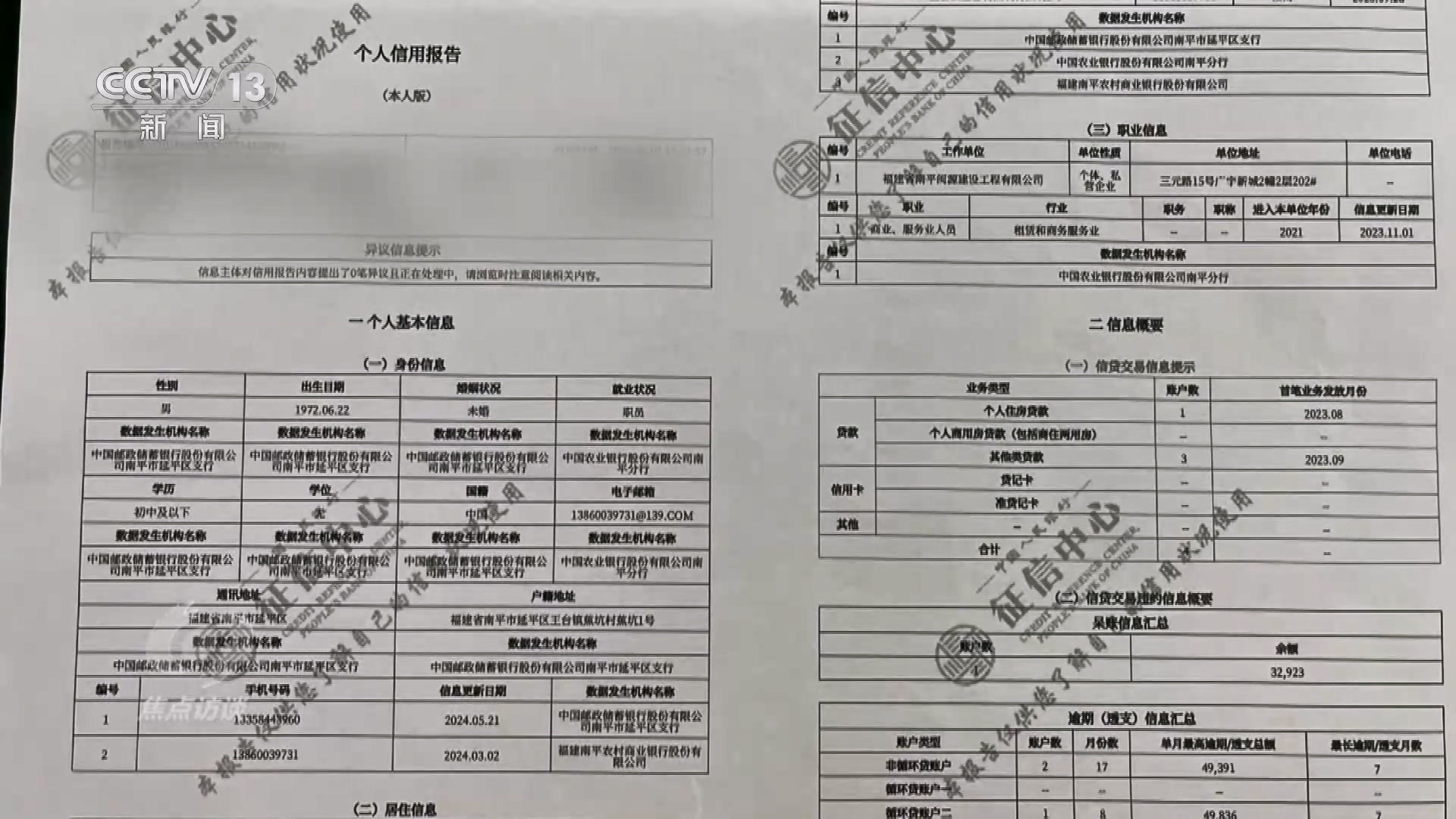 馅饼还是陷阱？揭秘“职业背债人”背后的真相
